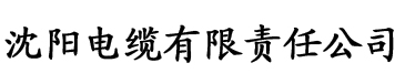 草莓最污电缆厂logo